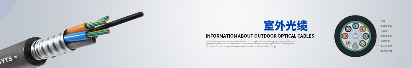 室外光缆-正品PA视讯光缆|广东PA视讯通信光缆有限公司