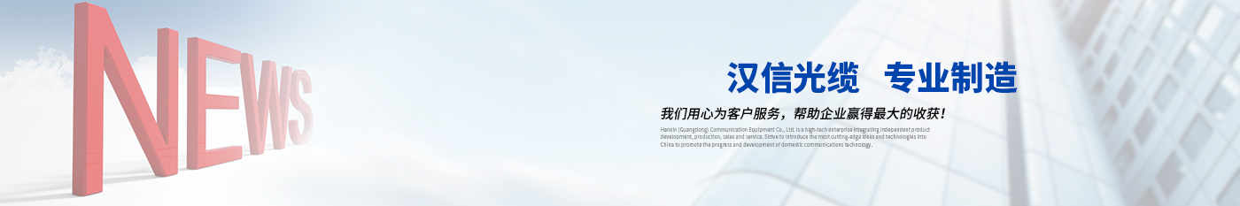 通知公告-正品PA视讯光缆|广东PA视讯通信光缆有限公司