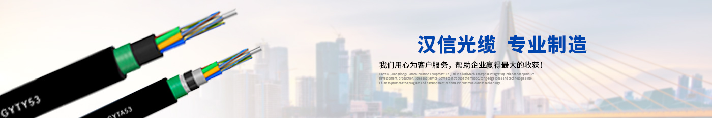 在线留言-正品PA视讯光缆|广东PA视讯通信光缆有限公司